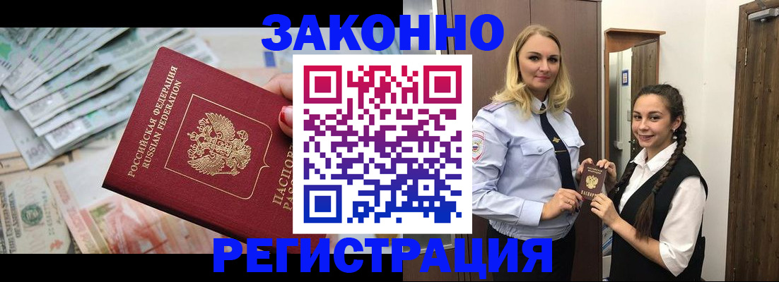 временная регистрация в Ейске