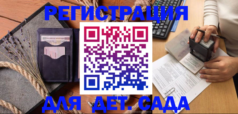 временная регистрация недорого в Ейске