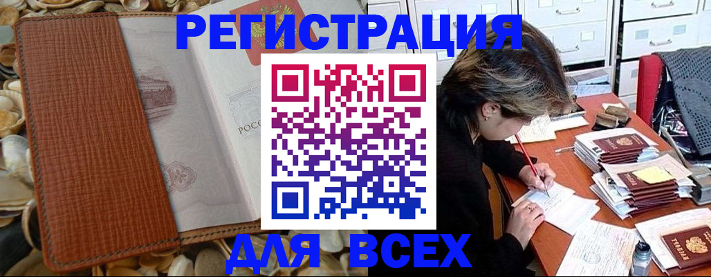 прописка 2025 в Ейске