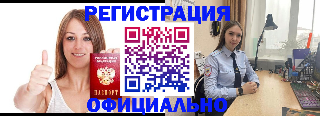 купить прописку в Ейске