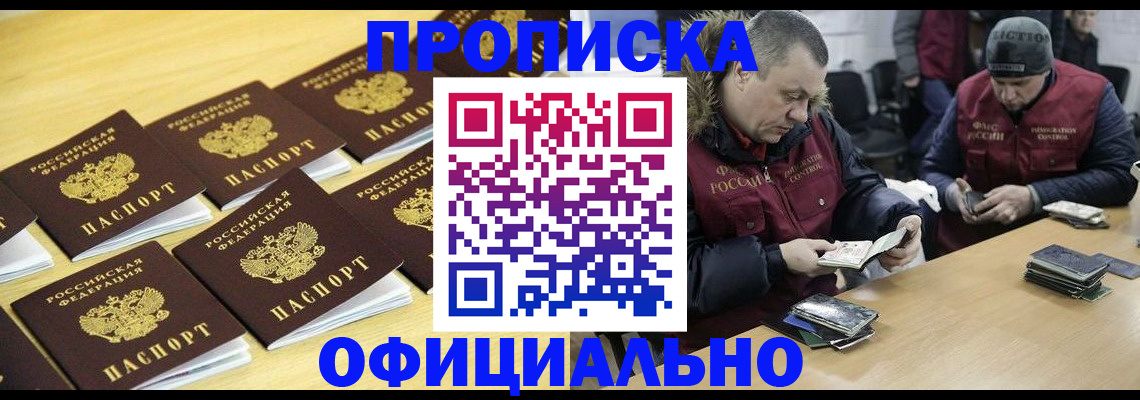прописка 2025 в Ейске